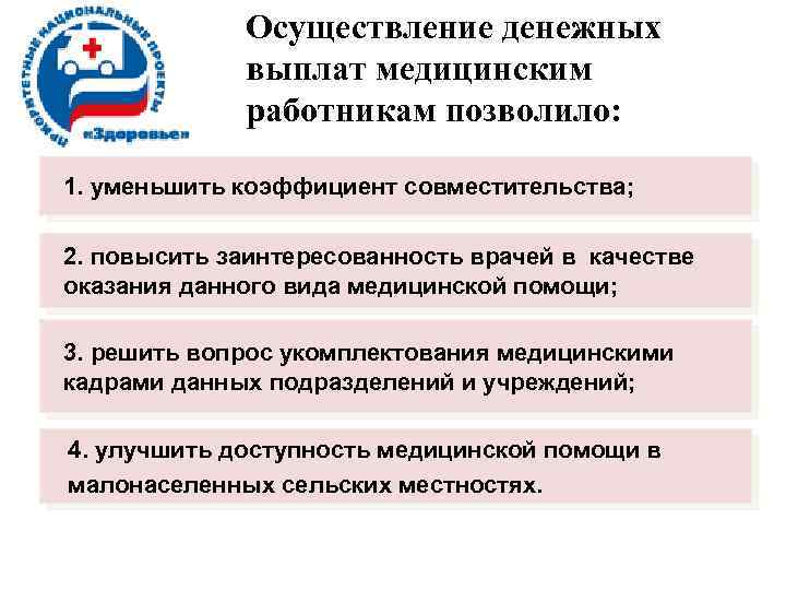 Положена ли доплата медицинским работникам работающим на вакцинации от ковида