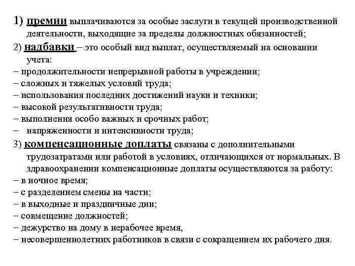 Премия за особо. Премия за особые условия труда. Премирование за заслуги. Достижения для премии пример. Производственные заслуги.