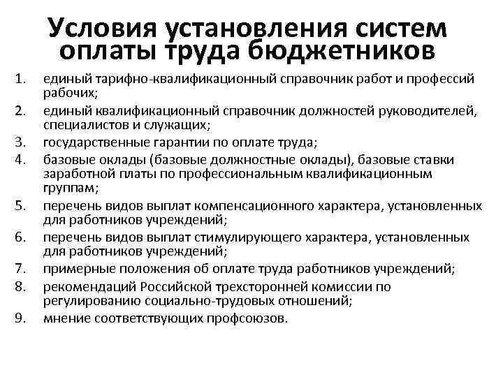 Оплата труда бюджетной. Организация заработной платы бюджетных работников.. Оплата труда работников бюджетной сферы. Об оплате труда в бюджетной сфере. Система оплаты труда бюджетников.