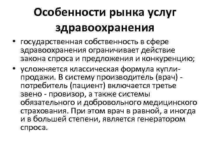 В чем особенности услуги как товара кратко