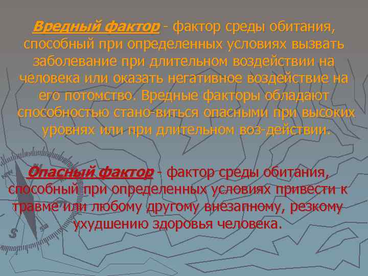 Вредный фактор среды обитания, способный при определенных условиях вызвать заболевание при длительном воздействии на