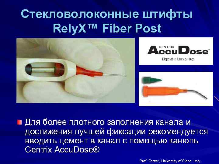 Стекловолоконные штифты Rely. X™ Fiber Post Для более плотного заполнения канала и достижения лучшей