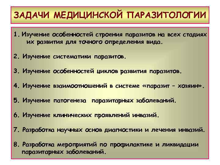 Особенности строения паразитических