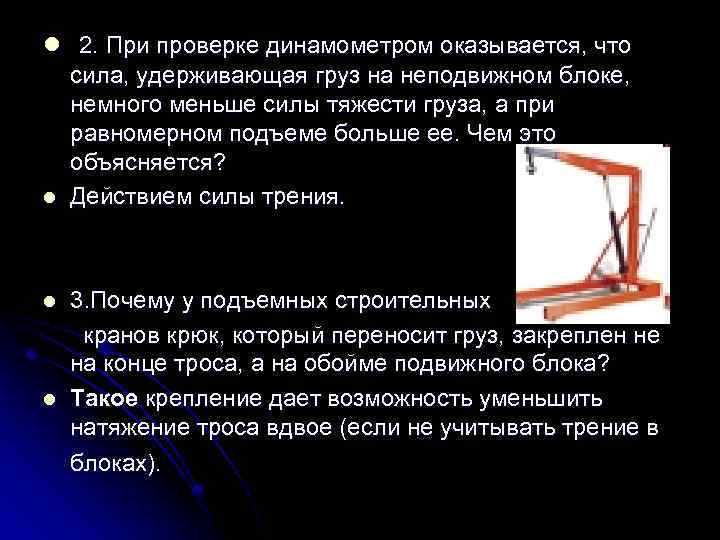 Равномерный подъем груза. Удерживающая сила. Сила тяжести груза. Мощность удержания груза. Удерживающая сила динамометр.