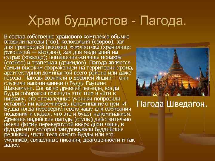 Буддийский храм в россии сообщение 5 класс