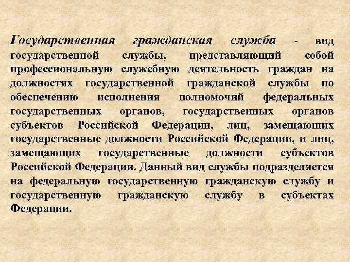 Особый вид государственной службы представляющий собой