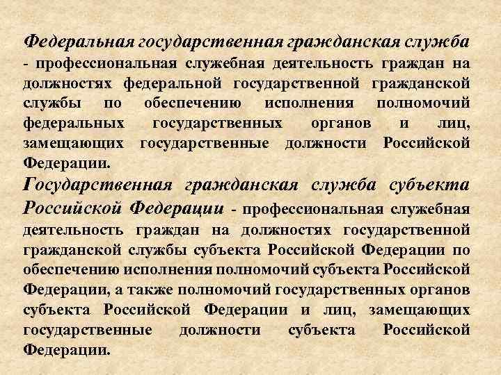 Муниципальная служба профессиональная деятельность граждан