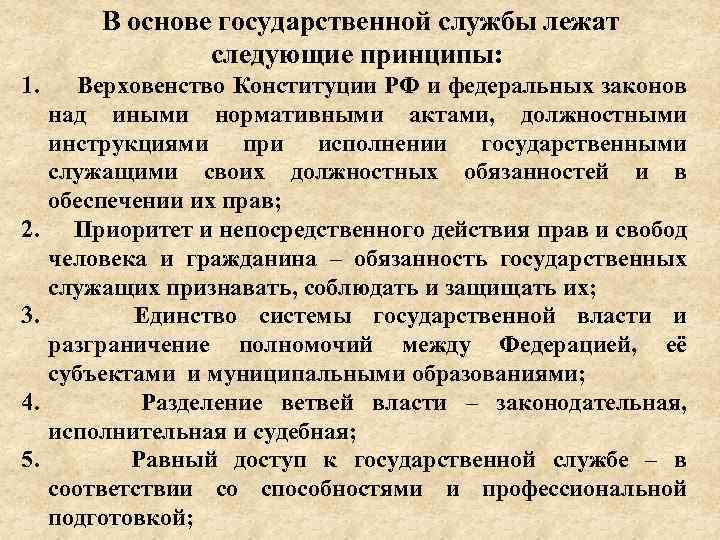 Верховенство конституции в федеративном государстве