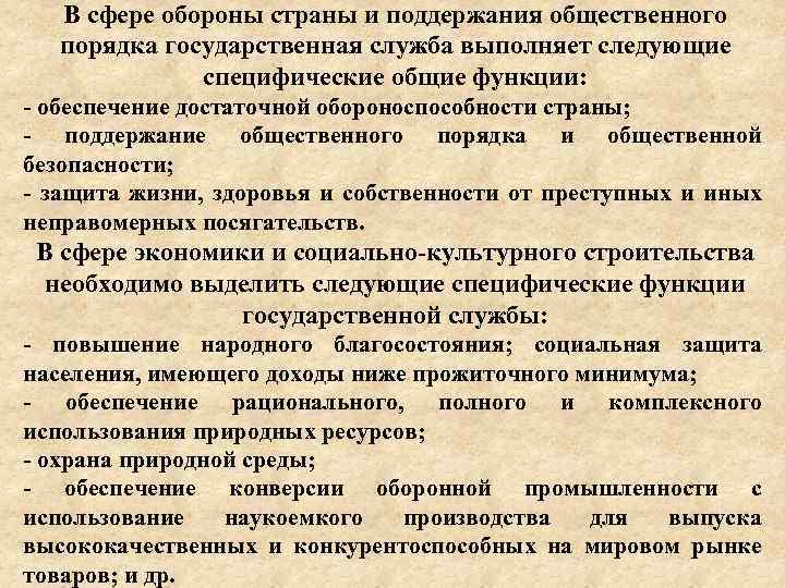 Поддержание общего порядка. Поддержание общественного порядка примеры. Поддержание общего порядка в государстве. Функция обеспечения обороны государства. Для поддержания общественного порядка нужно.