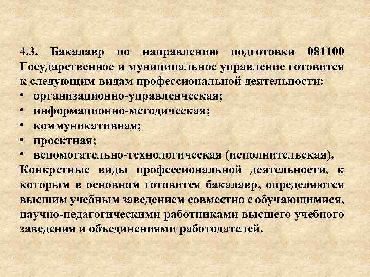 Государственная подготовка. Направление подготовки ГМУ. Бакалавриат по направлению подготовки. Направление подготовки государственное и муниципальное управление. Направленность «государственная и муниципальная служба» диплом.