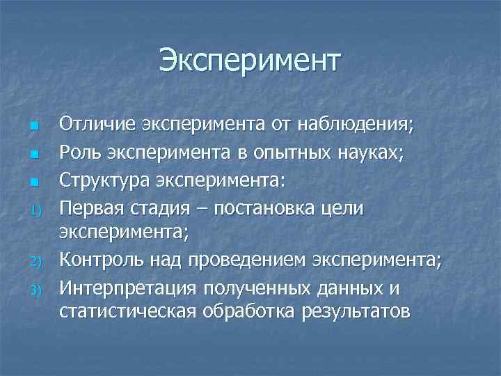 Отличается от эксперимента