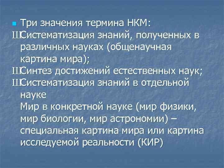 Смысл науки. 3 Значения пгнятря наука. Основные три значения понятия науки. Значение понятия наука. Три смысла понятия наука.