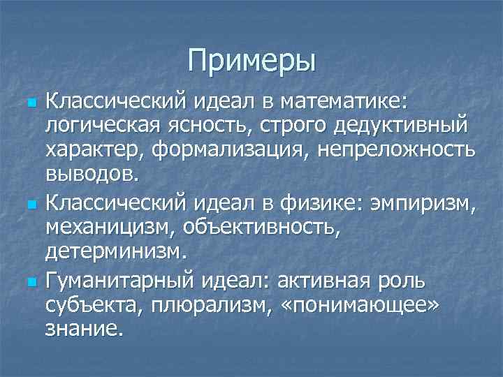 Что такое идеал. Идеал в математике. Идеал гуманитарный. Классический идеал. Ясность в логике.