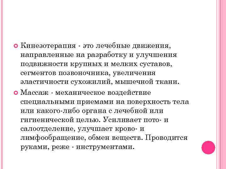 Кинезотерапия - это лечебные движения, направленные на разработку и улучшения подвижности крупных и мелких