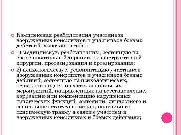 Участники реабилитации. Комплексная реабилитация. Реабилитация участников боевых действий. Психосоциальная реабилитация участников боевых действий. Комплексность реабилитации.