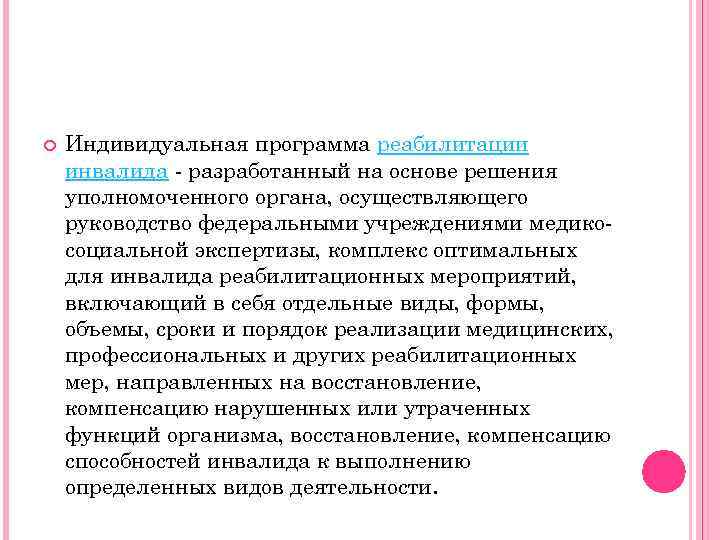 Комплекс оптимальных. Виды реабилитационных мероприятий. Комплекс оптимальных реабилитационных мероприятий. Разработать индивидуальную программу реабилитации. Разработать реабилитационные мероприятия.