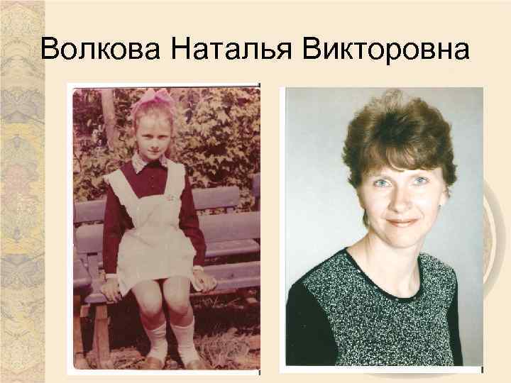 Наталья волкова актриса жена игоря волкова фото