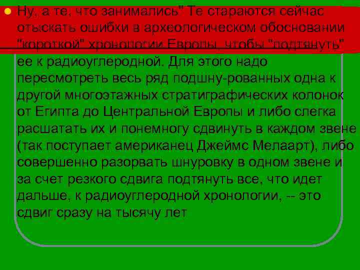l Ну, а те, что занимались