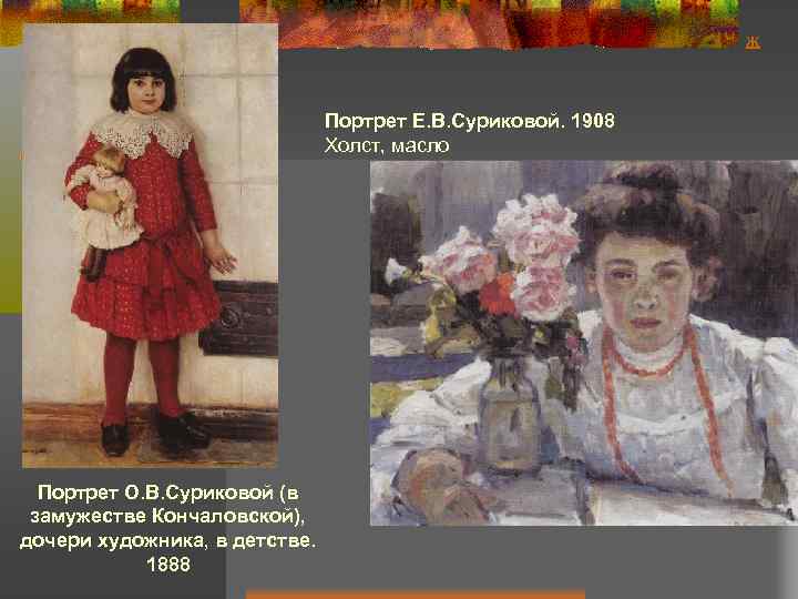 Описание картины сурикова портрет дочери