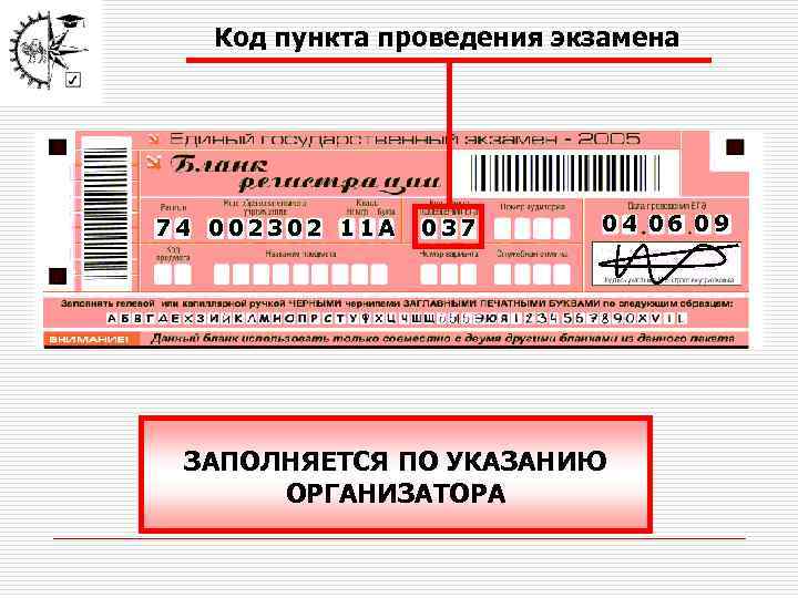 Код пункта проведения экзамена 74 002302 11 A 037 04 06 09 ЗАПОЛНЯЕТСЯ ПО