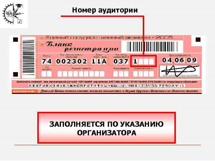 Номер аудитории 74 002302 11 A 037 1 04 06 09 ЗАПОЛНЯЕТСЯ ПО УКАЗАНИЮ