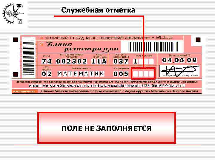 Служебная отметка 74 002302 11 A 037 1 02 М А Т Е М