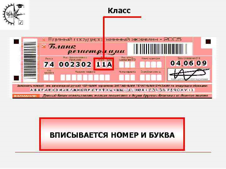 Класс 74 002302 11 A 04 06 09 ВПИСЫВАЕТСЯ НОМЕР И БУКВА 