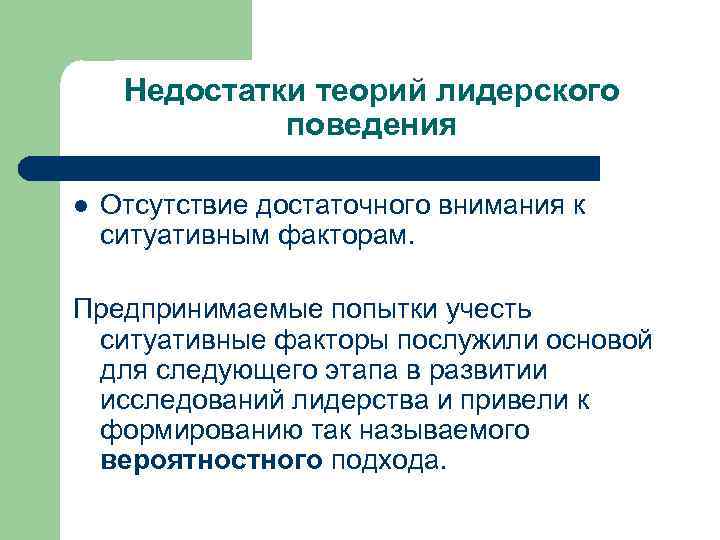 Поведенческие теории лидерства. Поведенческие концепции лидерства. Поведенческая теория лидерства. Поведенческие теории лидерства в менеджменте. Концепции лидерского поведения.