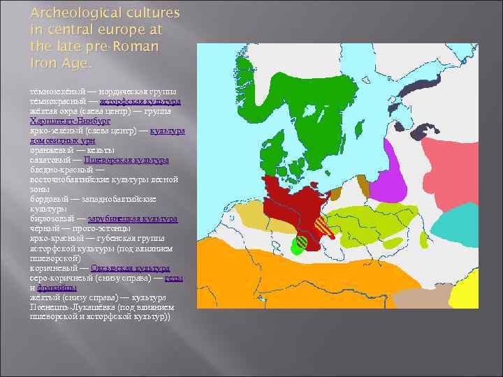 Archeological cultures in central europe at the late pre-Roman Iron Age. тёмнозелёный — нордическая