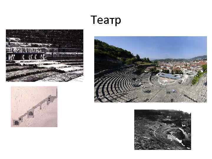 Театр 