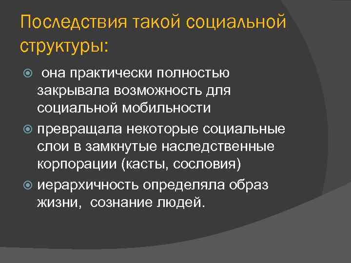 Последствия ограничения. Последствия ограничения социальной мобильности. Негативные последствия социальной мобильности. Отрицательные последствия социальной мобильности. Положительные последствия социальной мобильности.