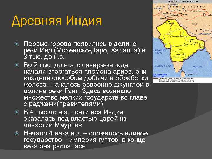 Какая страна появилась первой. Государства древней Индии рассказ. Государство в Индии в древности? 5 Класс. Государства древней Индии 5 класс города. Первое государство древняя Индия.