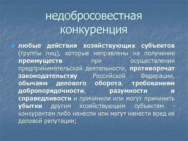 Деятельность хозяйствующих субъектов осуществляется. Любые действия хозяйствующих субъектов группы лиц. Конкуренция хозяйствующих субъектов. Недобросовестная конкуренция хозяйствующих субъектов. Любые действия хозяйствующих субъектов которые направлены.