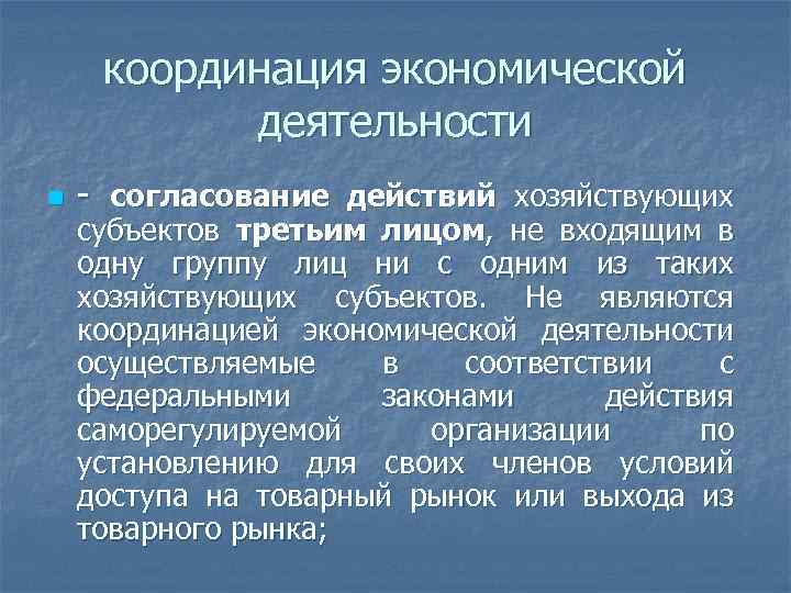 В принципе существует лишь два способа координации