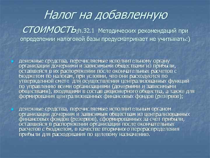 Зависимые общества. НДС по целевому назначению. Целевое Назначение НДС. Законодательные аспекты налогов. НДС по назначению целевой или общий.