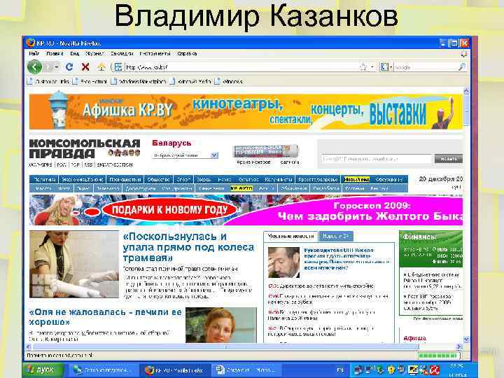 Владимир Казанков 