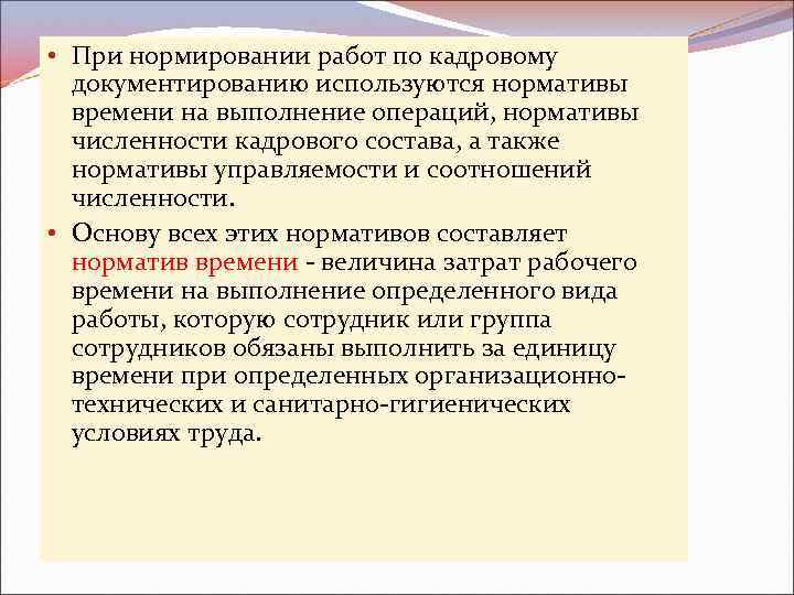 Нормировщик вакансии. Нормирование в педагогике это. Нормирование труда работников судебного делопроизводства. Вакансия нормировщик. Диплом на нормировщика.