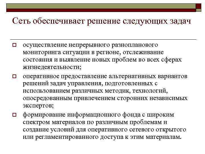 Решать поставленные задачи. Решение следующей задачи. Методы обеспечивают решение следующих задач. Теория обучения решает следующие задачи:. Анатомия решает следующие задачи.