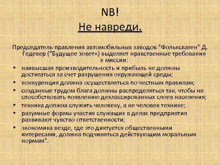 NB! Не навреди. Председатель правления автомобильных заводов 