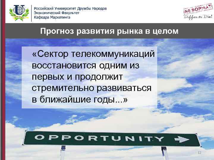 Прогноз развития рынка в целом «Cектор телекоммуникаций восстановится одним из первых и продолжит стремительно