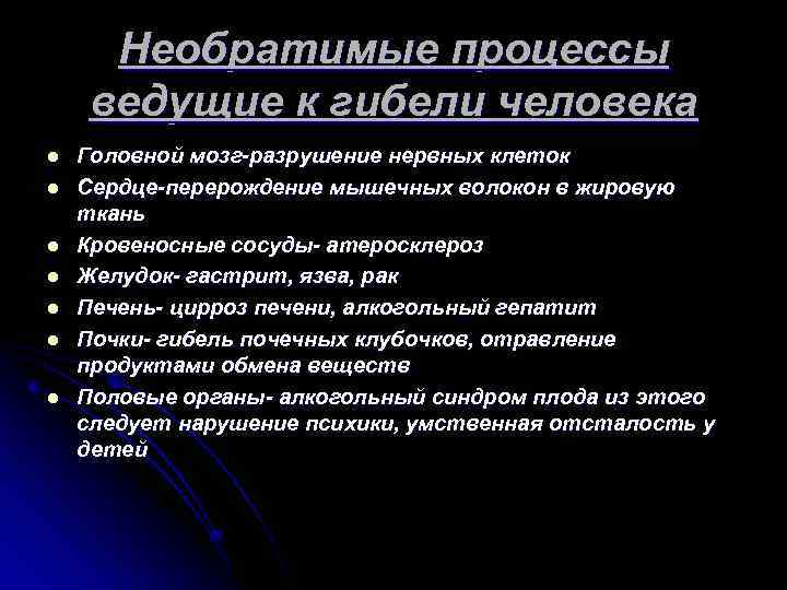 Признаки необратимого процесса. Необратимый процесс. Примеры необратимости процессов. Необратимые процессы в организме. Необратимый процесс в медицине.