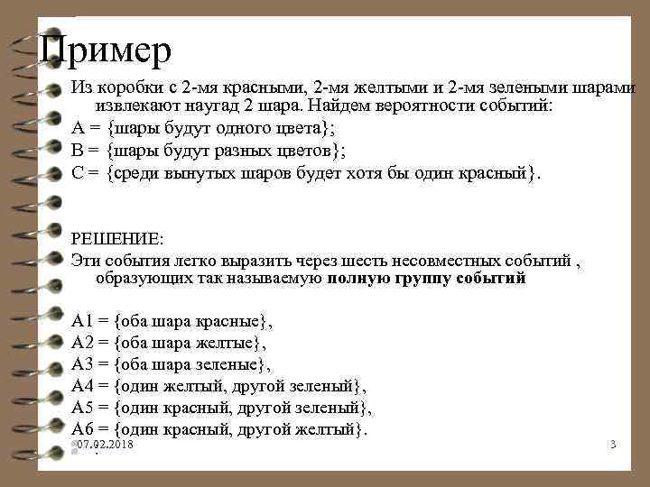 Пример Из коробки с 2 -мя красными, 2 -мя желтыми и 2 -мя зелеными