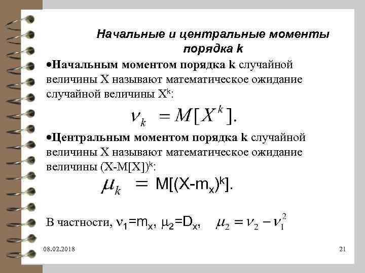 Порядок моментов