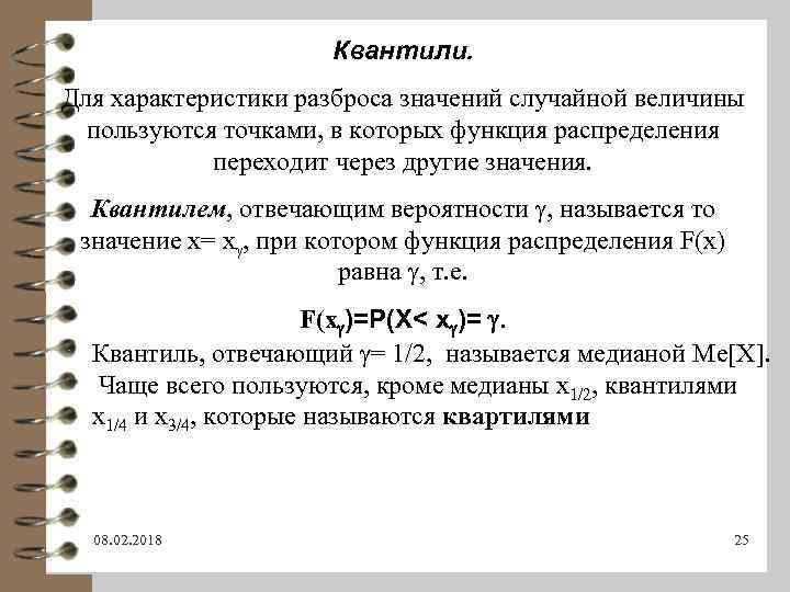 Характеристики разброса 9 класс дорофеев презентация