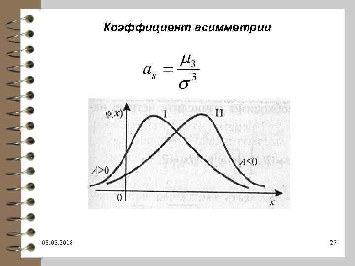 Основы теории вероятностей и математической статистики Лекция 4