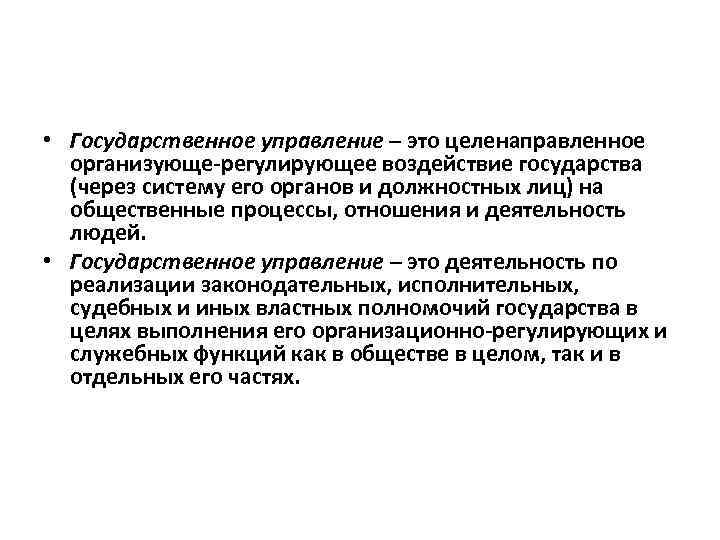 Какие субъекты целенаправленного воздействия на отношения индивидов. Управляющее воздействие государства связано. Общественная организация inwg.