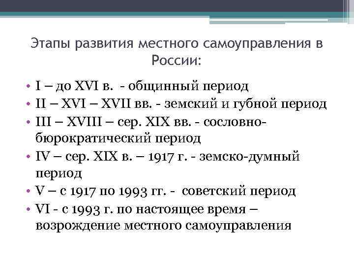 Проект история местного самоуправления