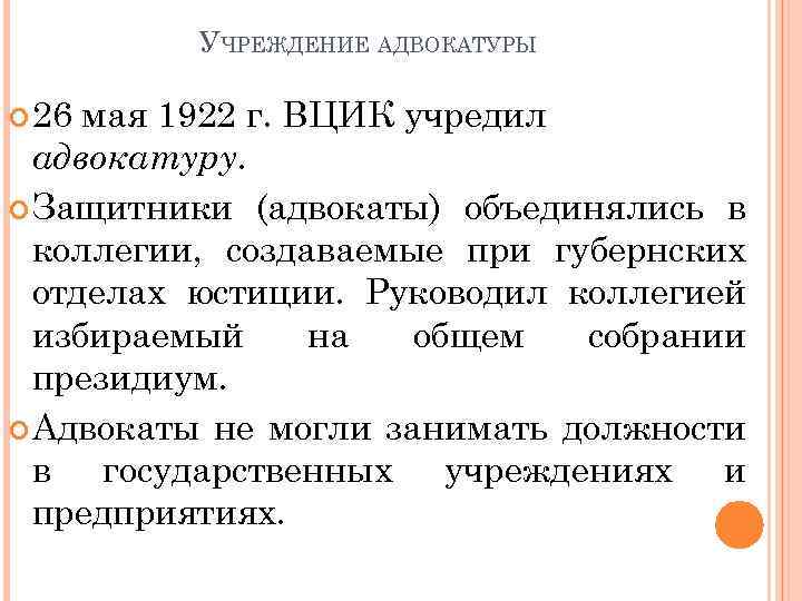 Уголовное законодательство постсоветского периода презентация