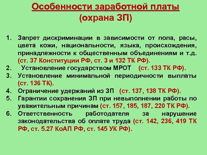 Правовая защита заработной платы презентация