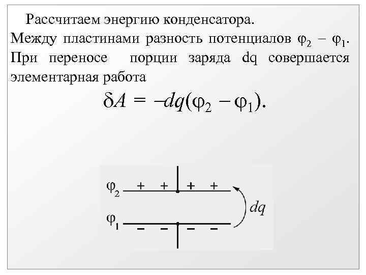 Расстояние между конденсаторами